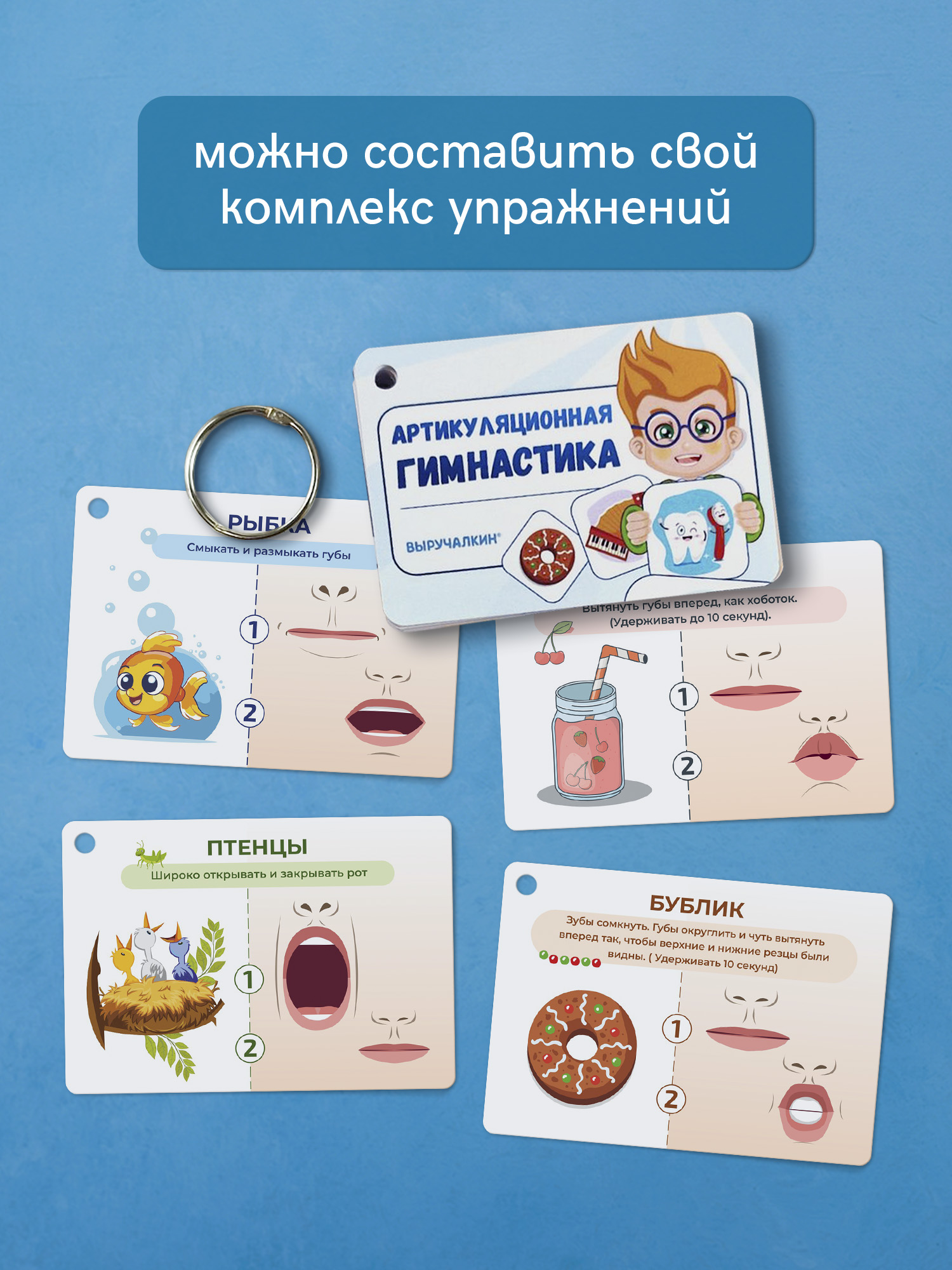 Карточки Выручалкин Артикуляционная гимнастика - фото 3