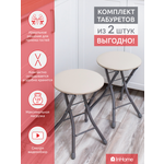 Табурет InHome 2 шт.