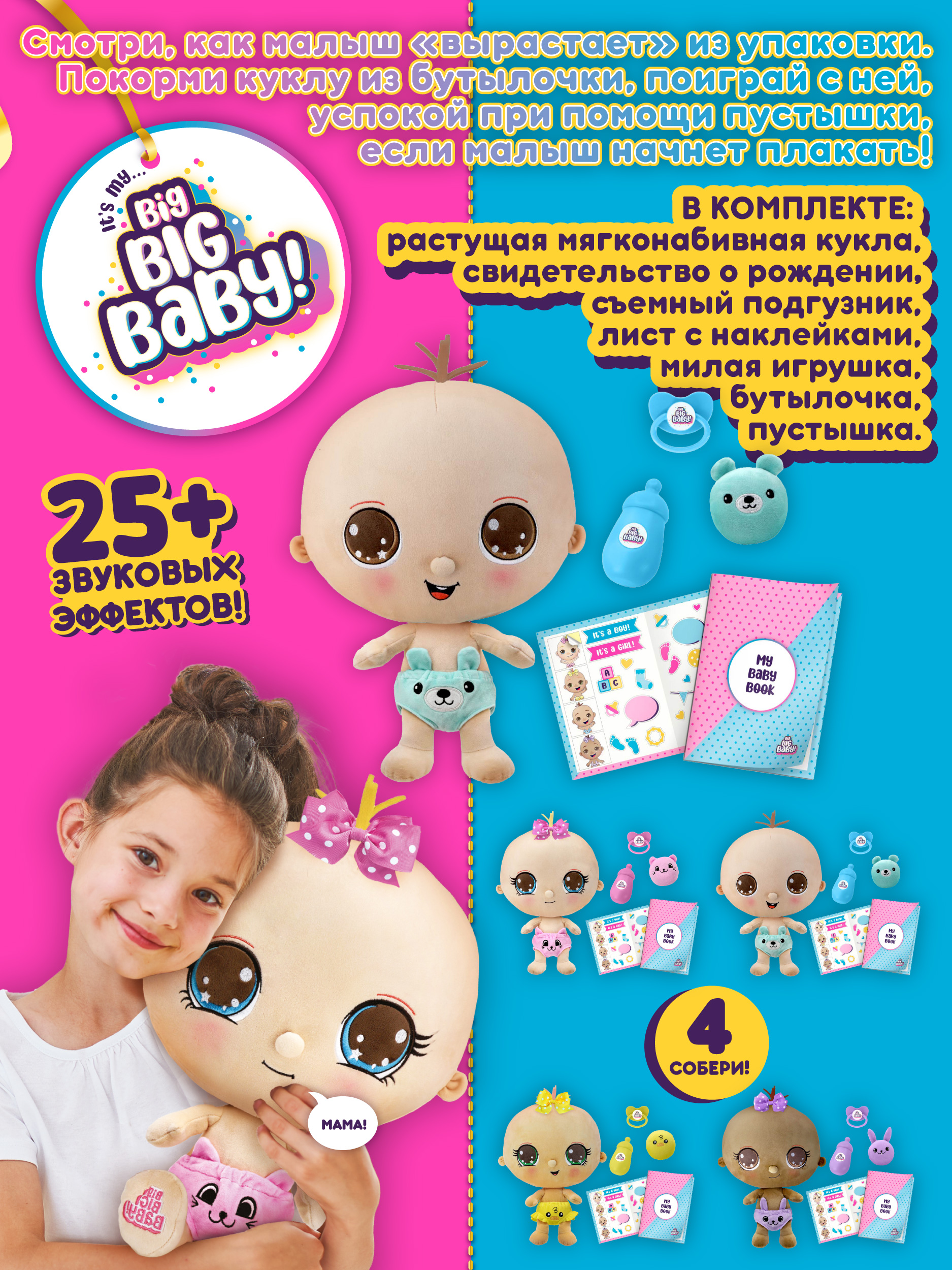 Игрушка мягкая BIG BIG BABY кукла - фото 6