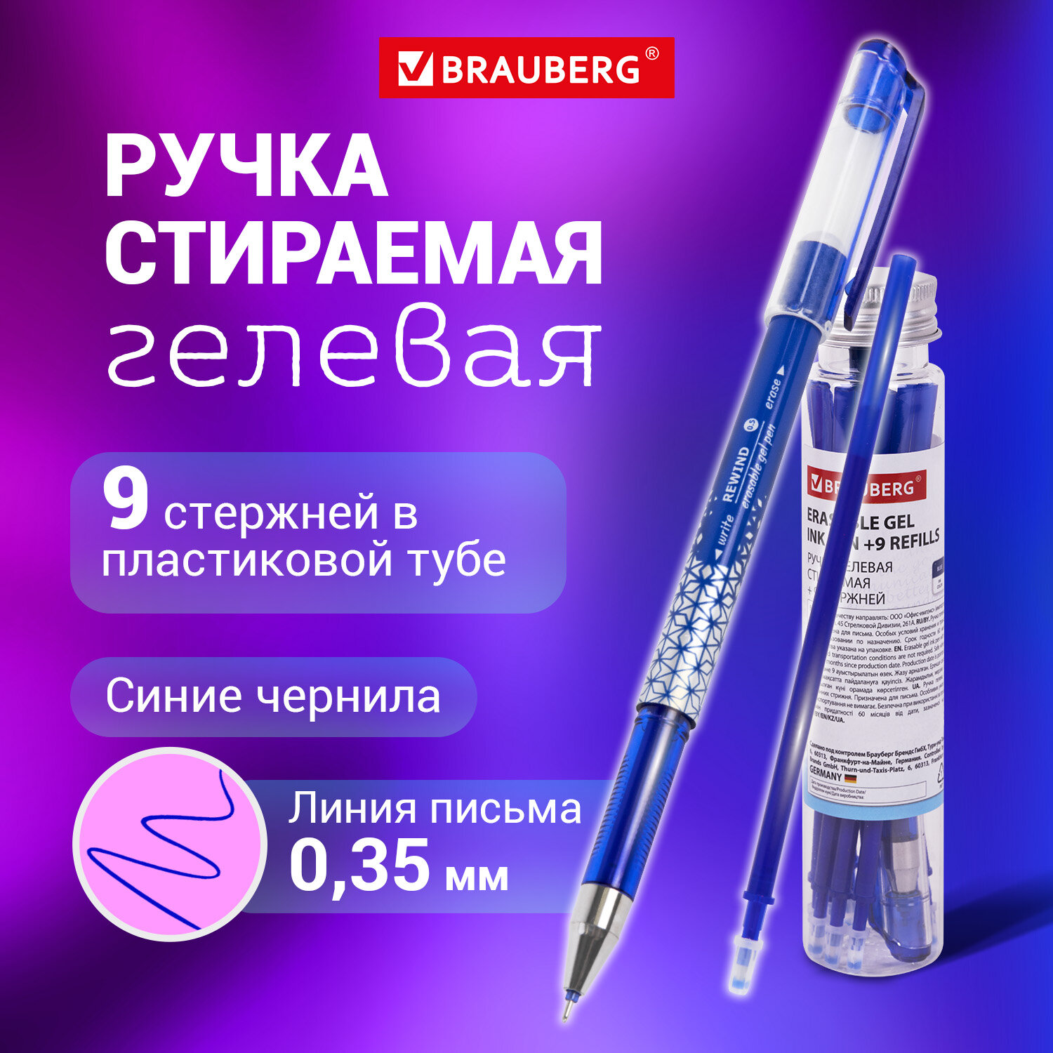 Ручка со стираемыми чернилами Brauberg 9 шт. - фото 1
