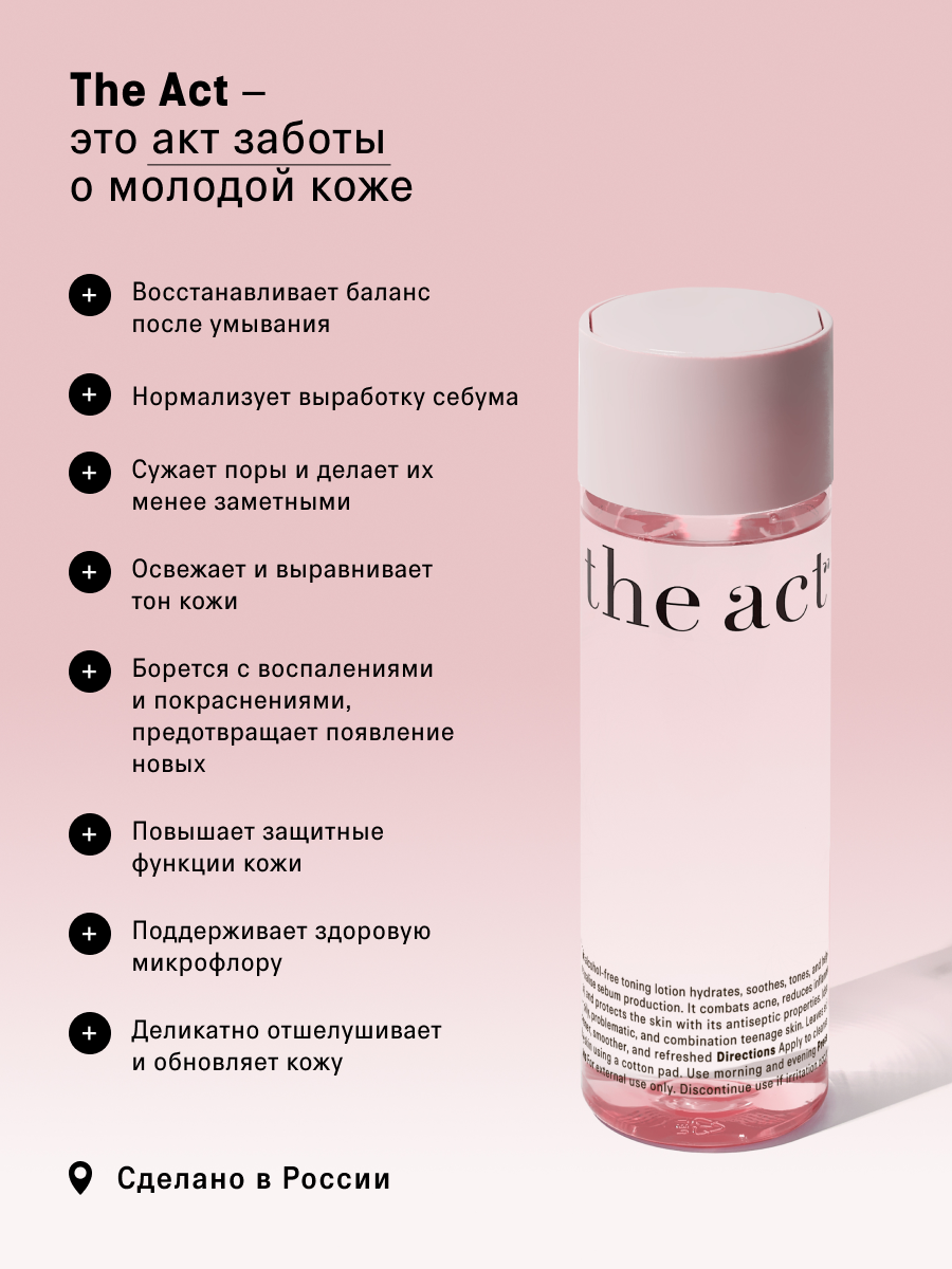 Тоник The Act для лица 200 мл - фото 10