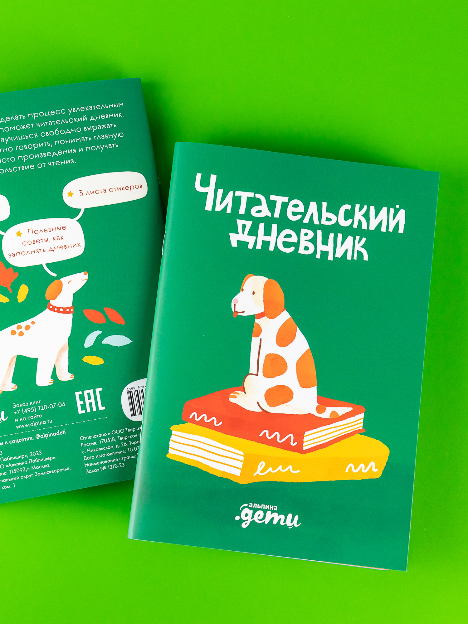 Тетрадь Альпина. Дети Читательский дневник - фото 2