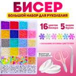 Набор для творчества MINI-TOYS бисер