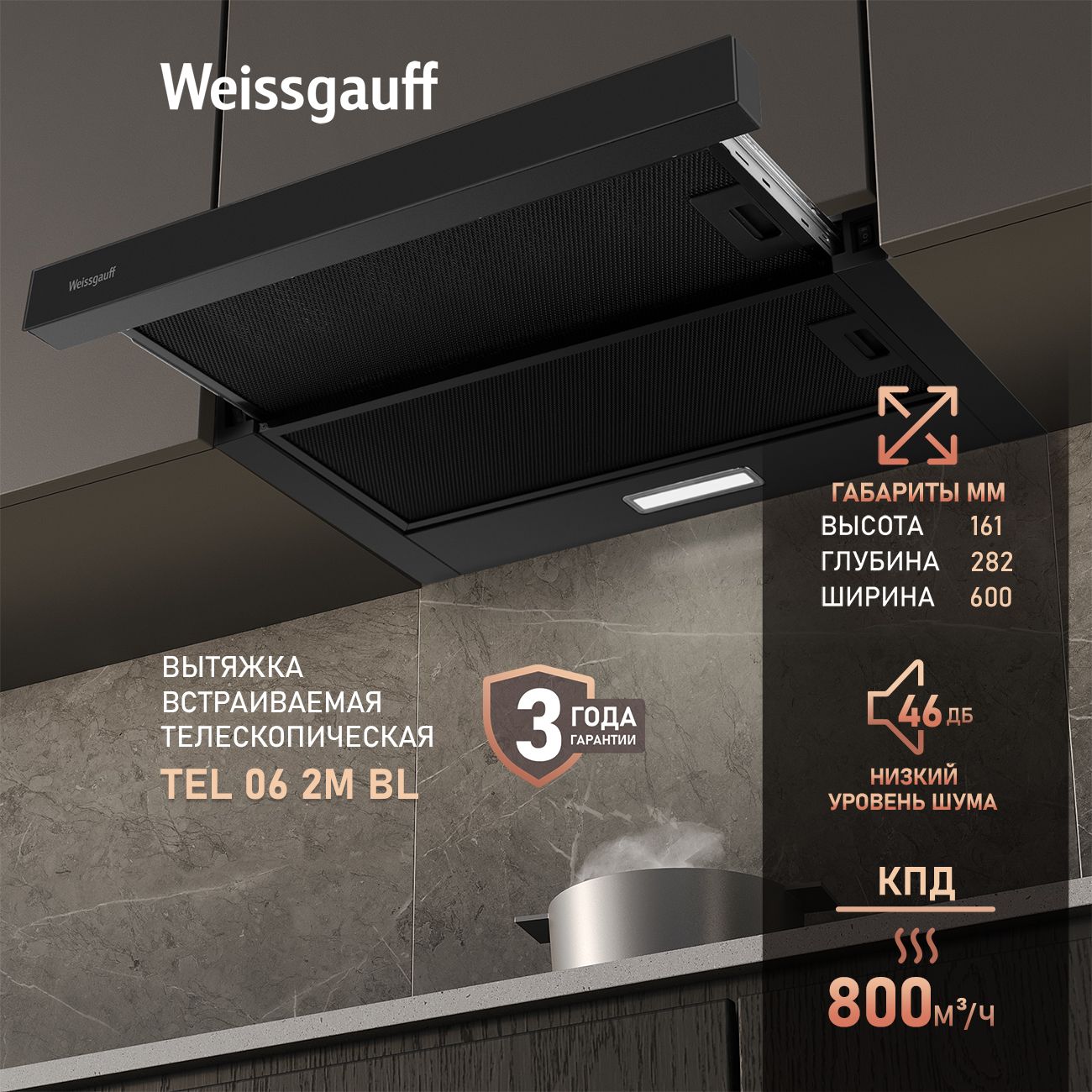 Встраиваемая кухонная вытяжка WEISSGAUFF TEL 06 2M_59.5 - фото 1