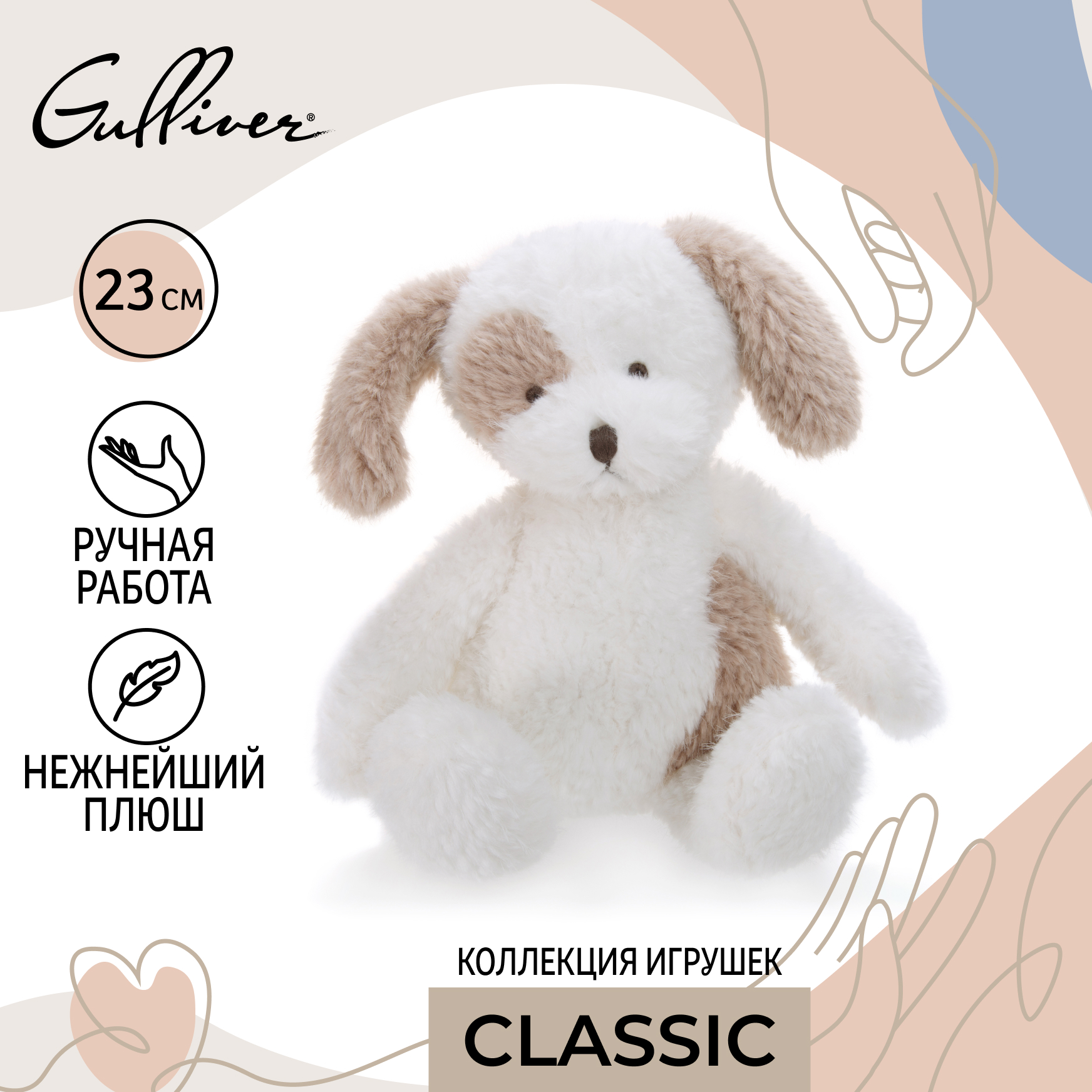 Мягкая игрушка Gulliver собачка Пупс - фото 3