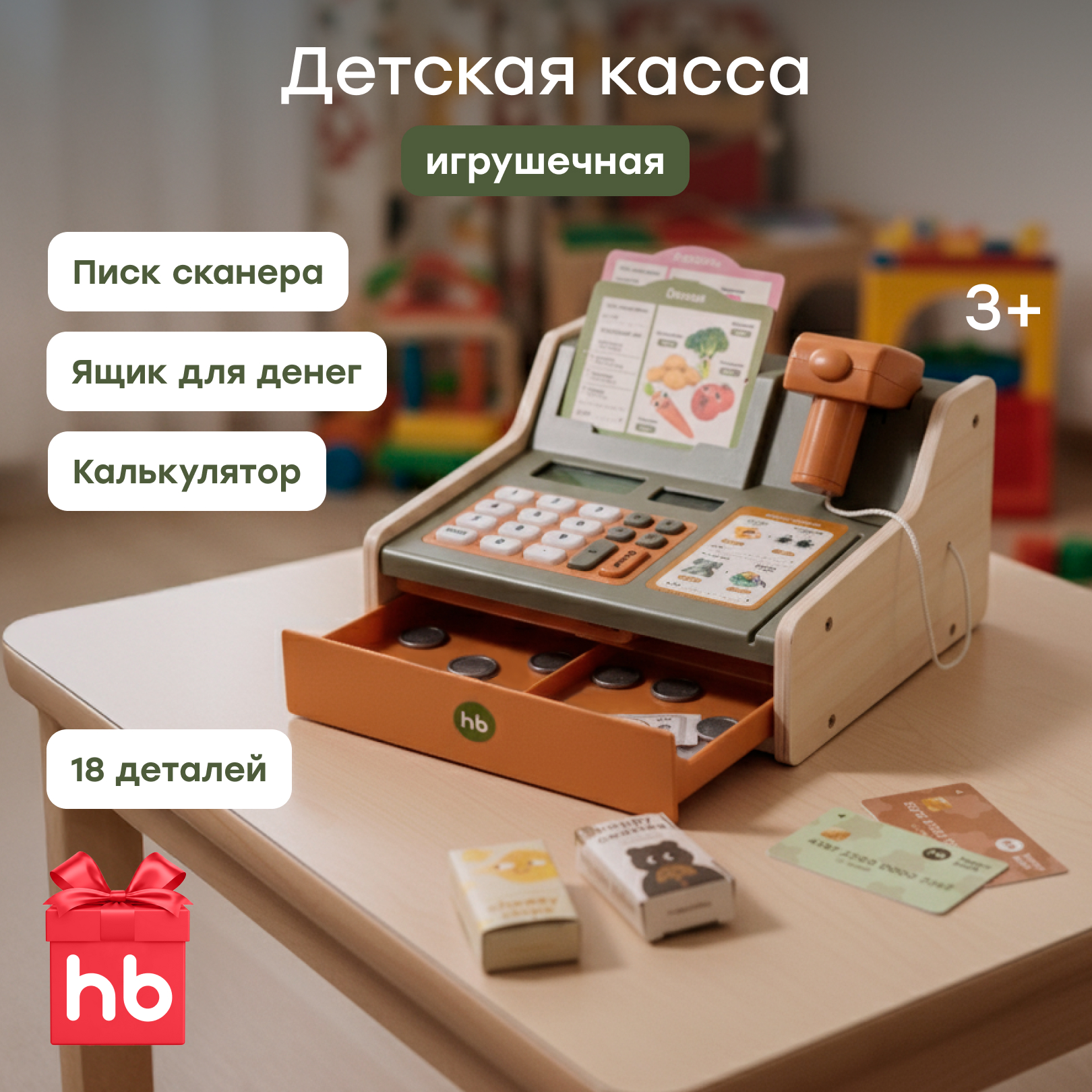 Изображение товара Игровой набор касса Happy Baby с интерактивными функциями для развития детей
