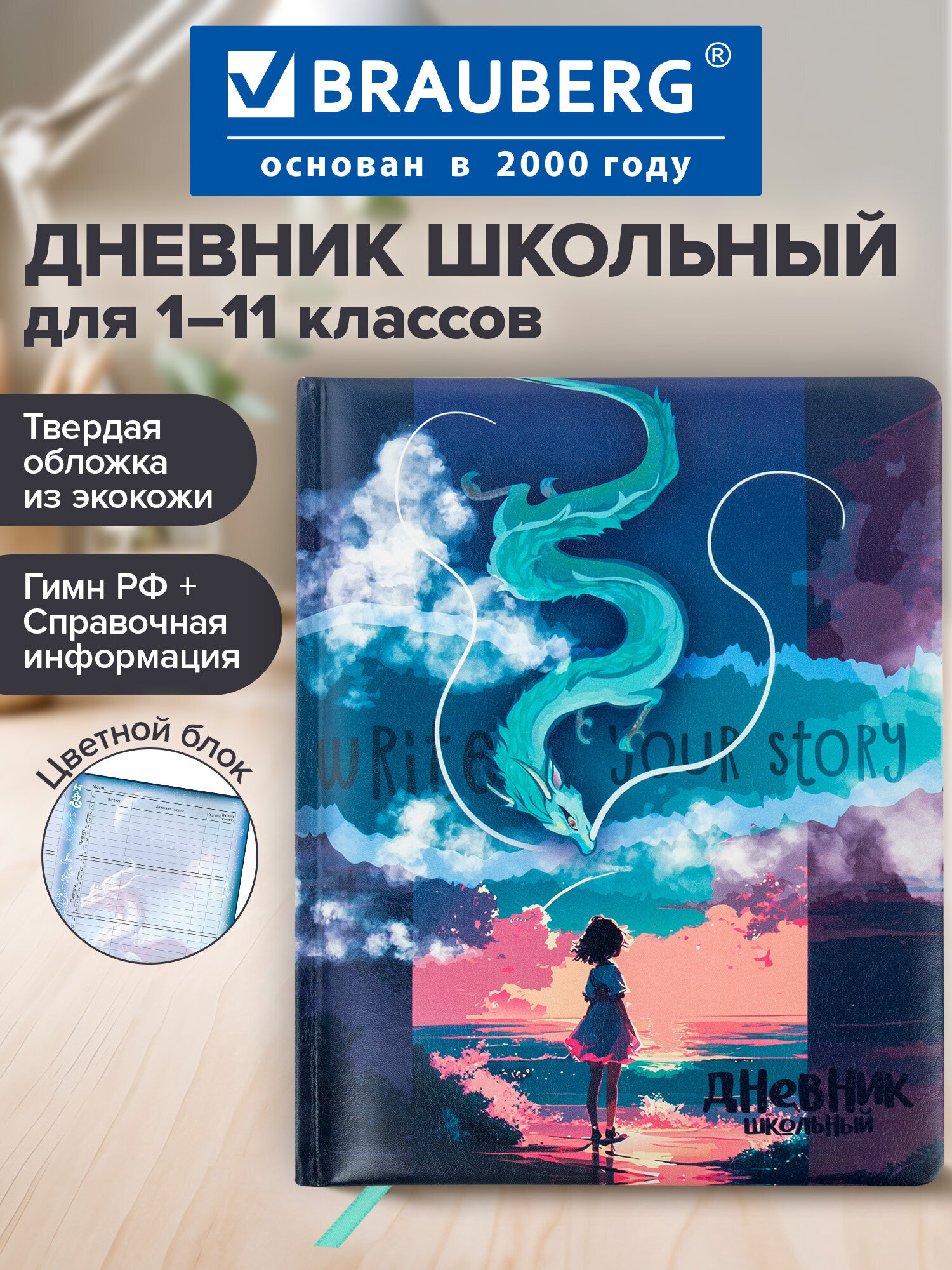 Дневник школьный Brauberg 1-11 класс аниме канцелярия - фото 1