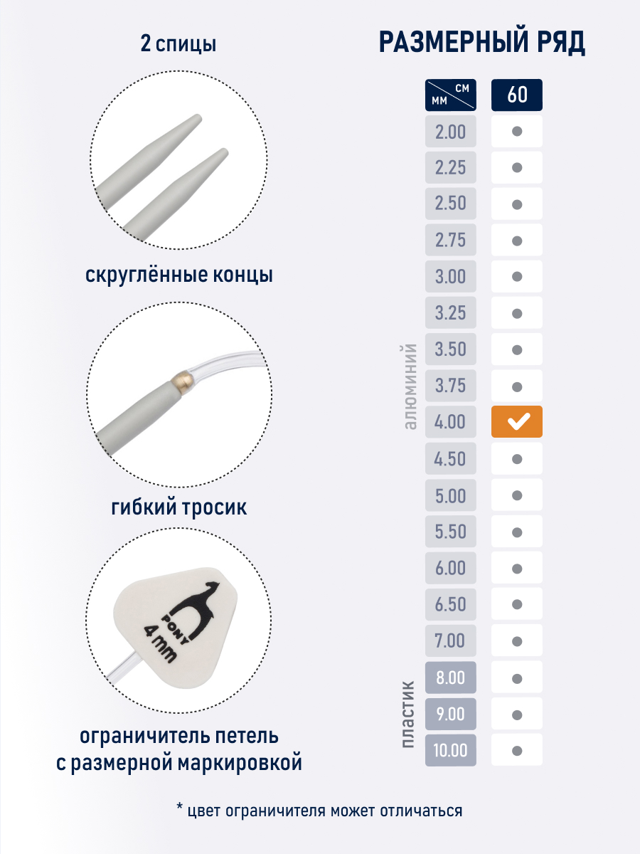 Спицы для вязания Pony гибкие с фиксатором 4,0мм 60см - фото 3