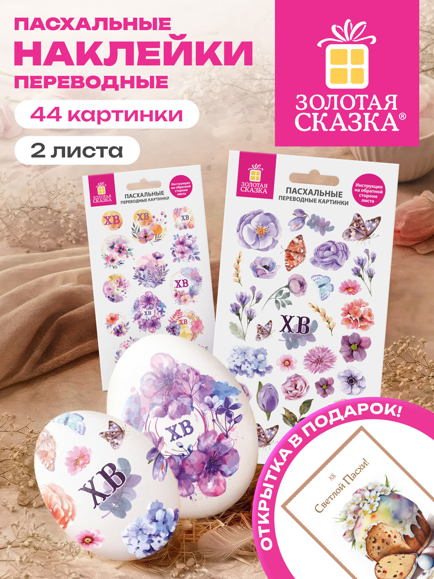 Наклейки Золотая сказка для украшения пасхальных яиц 44 шт. - фото 2