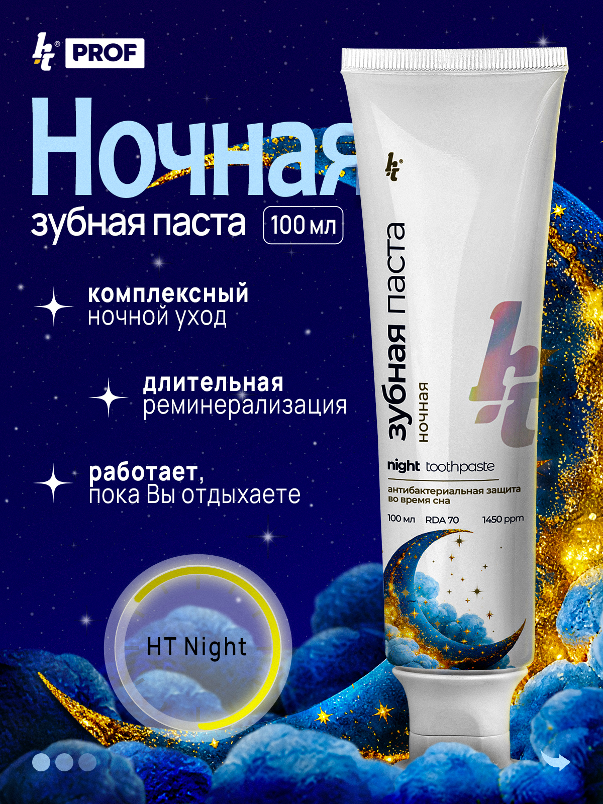 Зубная паста Hygiene Technologies антибактериальная защита 140 г - фото 2