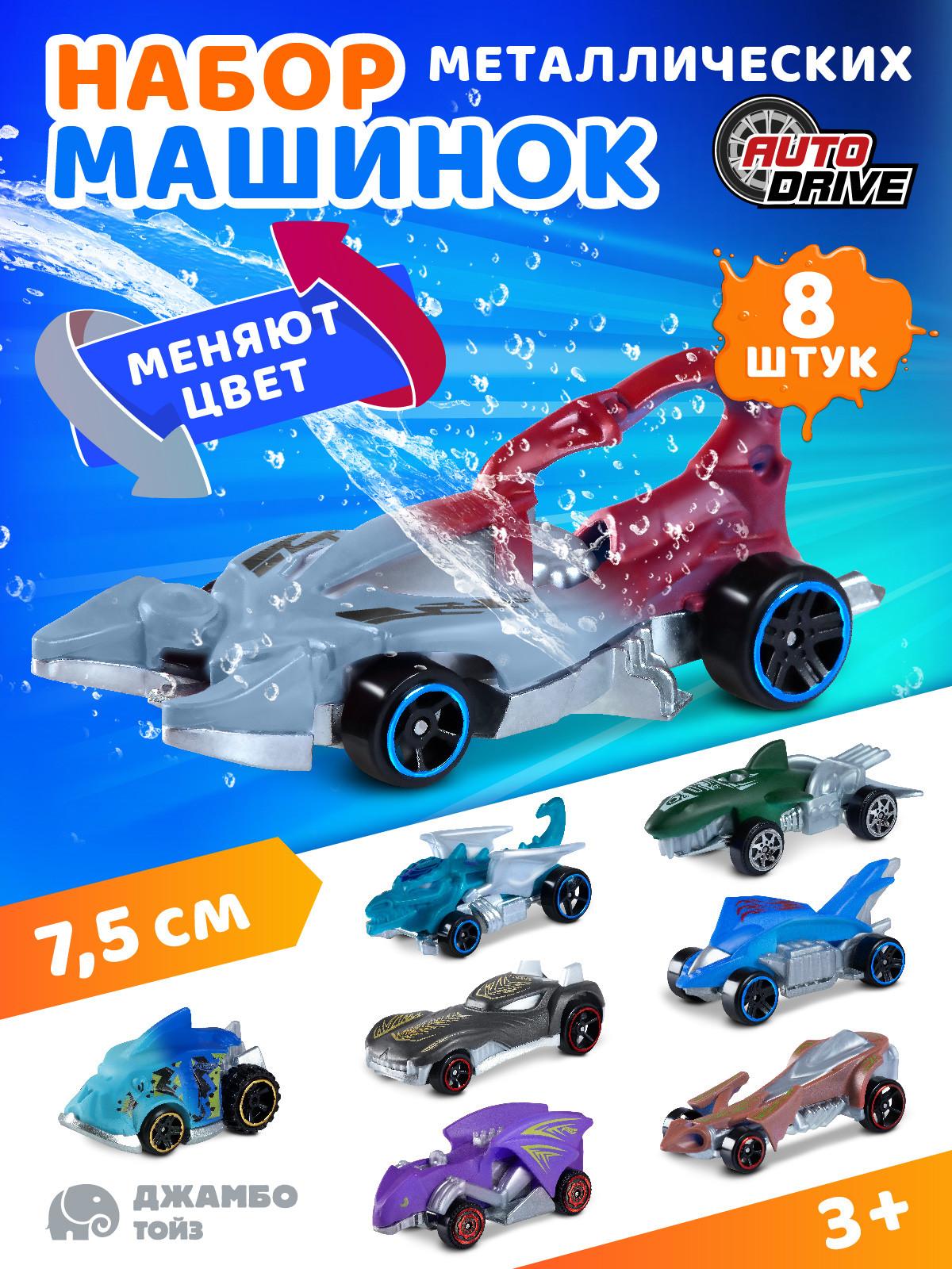 Автомобиль AUTODRIVE Машинки металлические 8шт JB0405397 - фото 1