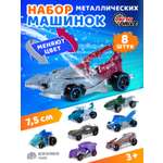 Автомобиль AUTODRIVE Машинки металлические 8шт