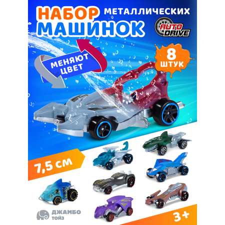 Автомобиль AUTODRIVE Машинки металлические 8шт