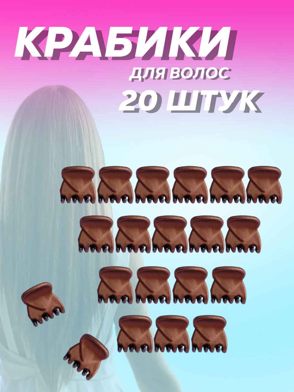 Заколки для волос Just Like 30jl01/040 - фото 1