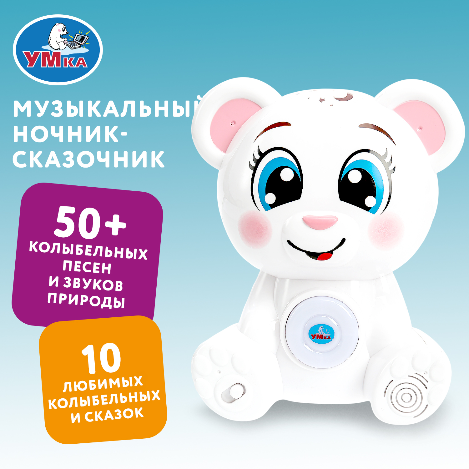 Игрушка ночник УМка Мишка сказочник - фото 1