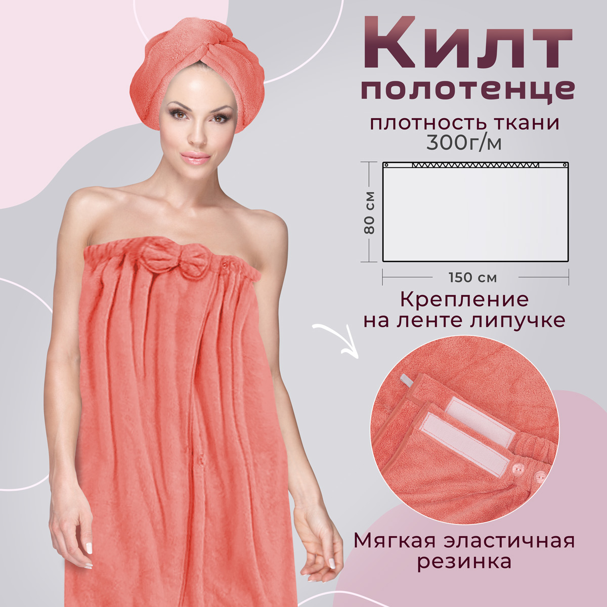 Полотенце килт BRAVO и чалма 80 x 150 см 2 шт. - фото 4