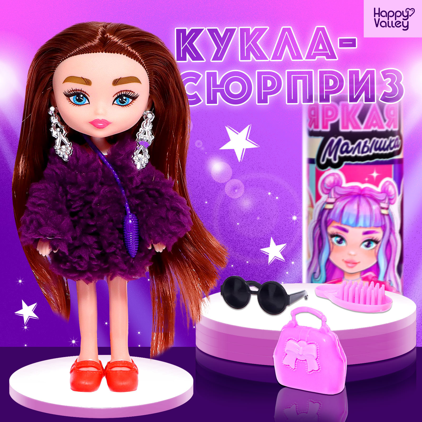 Кукла мини Happy Valley 9801162 - фото 1