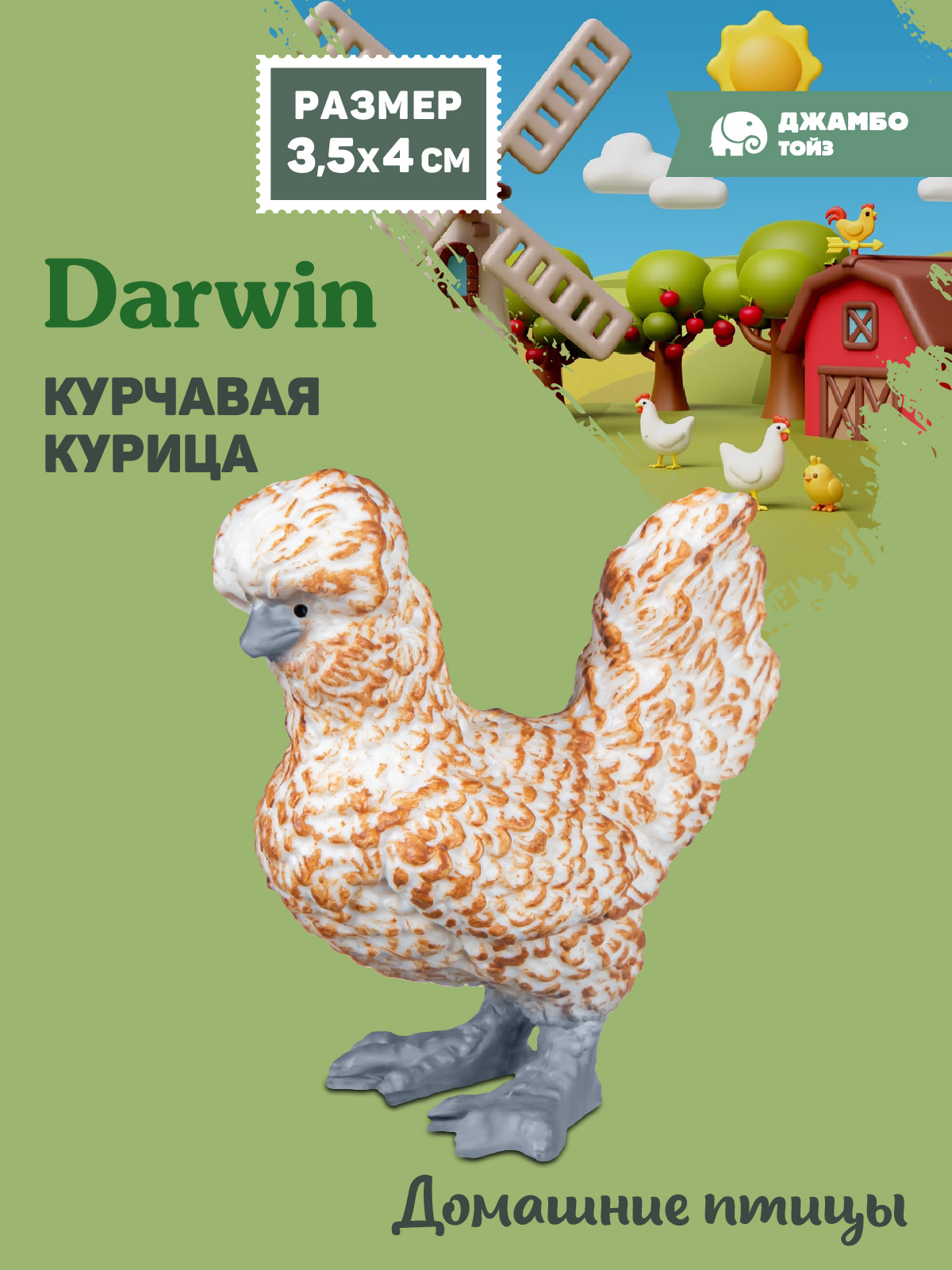 Фигурка DARWIN Животные Курчавая курица - фото 1