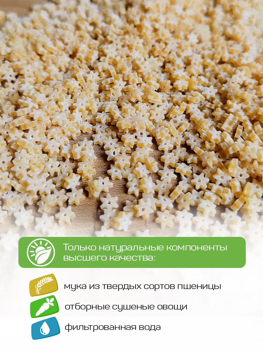 Звездочки с овощами Pasta la Bella Звездочки с овощами, 2 упаковки - фото 3