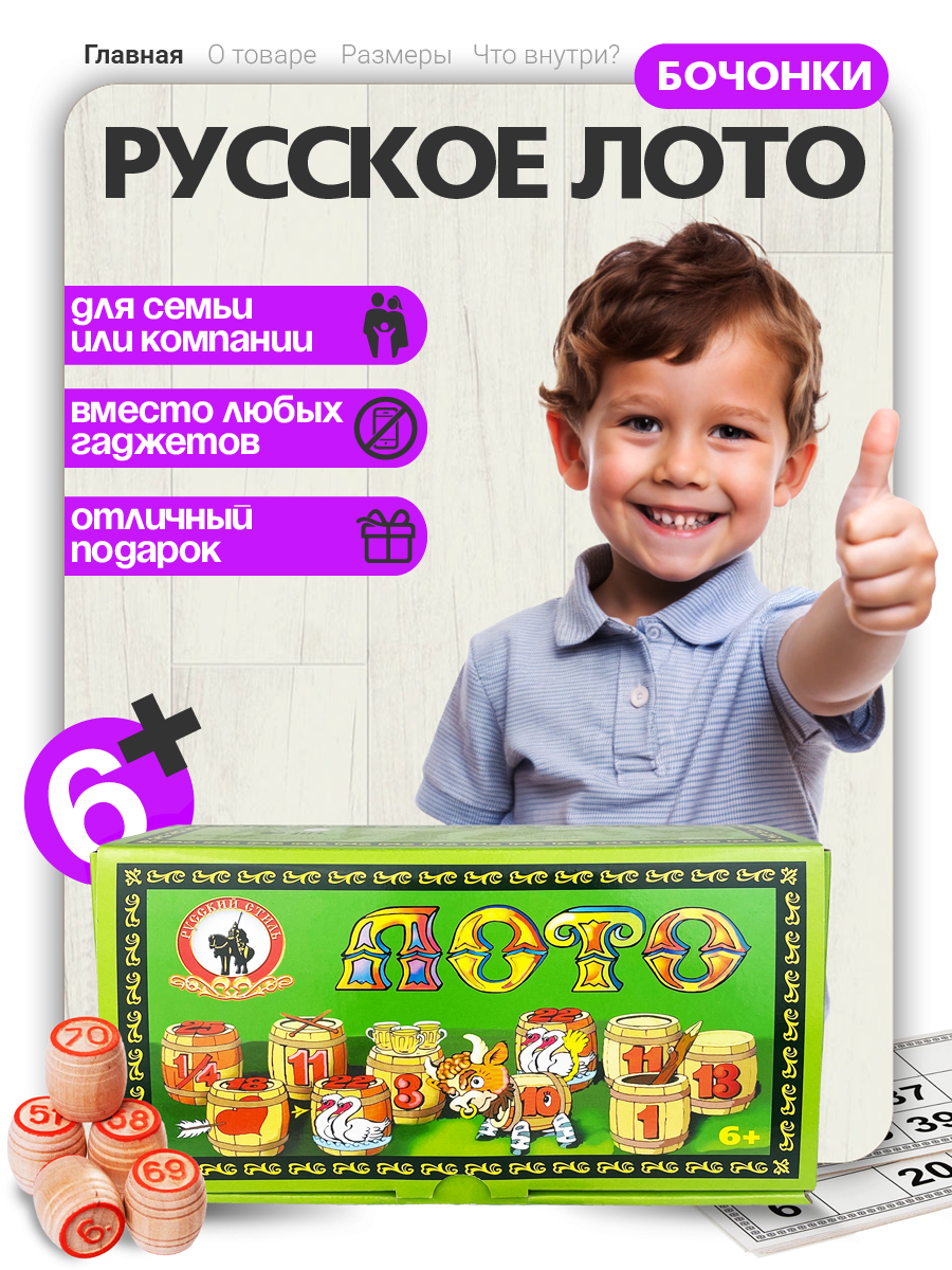 Настольная игра Русский стиль Лото - фото 1