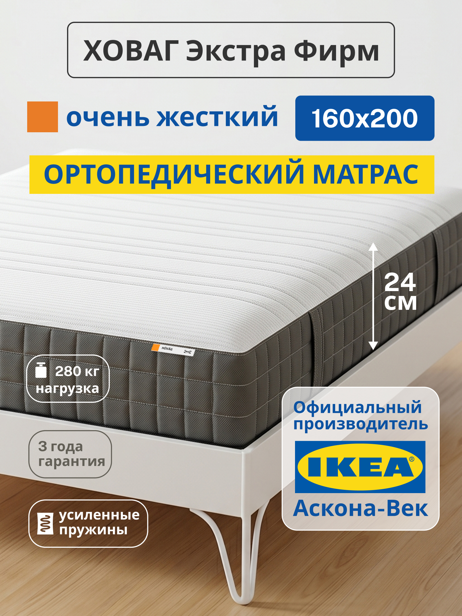Изображение товара Матрас IKEA Ховаг Экстра Фирм 200x160 см очень жесткий с независимыми пружинами Изображение товара Матрас IKEA Ховаг Экстра Фирм 200x160 см очень жесткий с независимыми пружинами