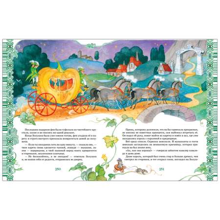 Книга Росмэн Большая книга лучших сказок мира