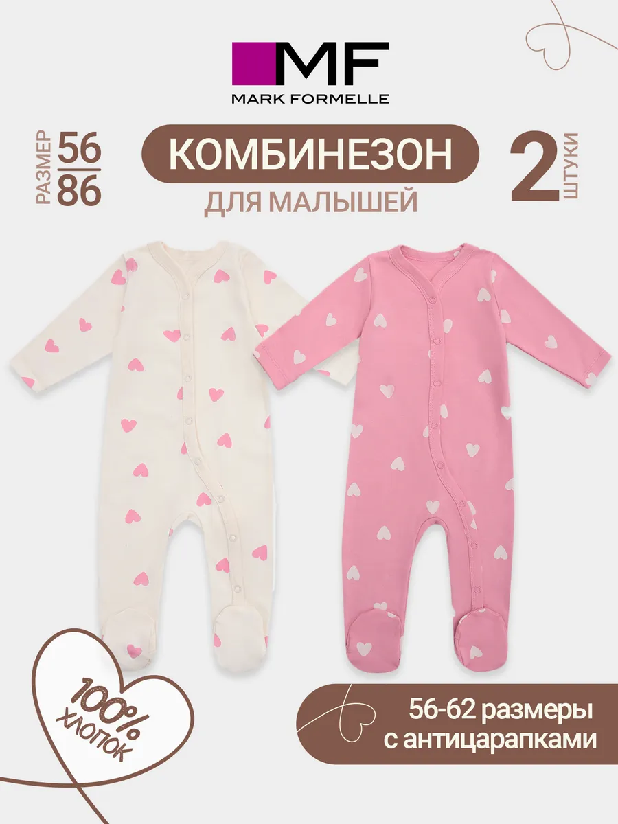 Комбинезон 2 шт Mark Formelle (Марк Формэль) 14005-2/сердечки на молоке +сердечки на розовом - фото 2