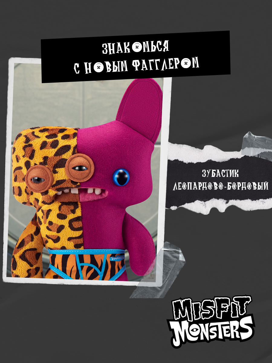 Мягкая игрушка FUGGLER Зубастик Половинки 24 см - фото 7