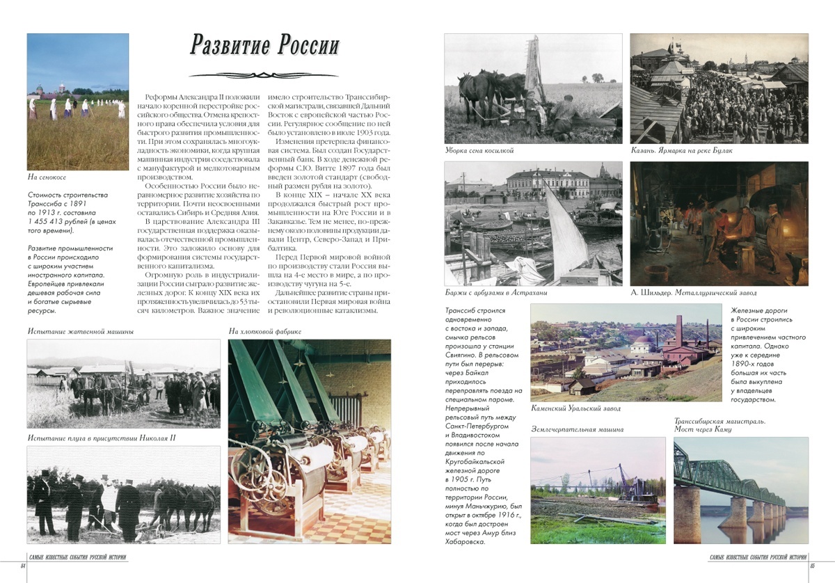 Книга Белый город Самые известные события русской истории - фото 7