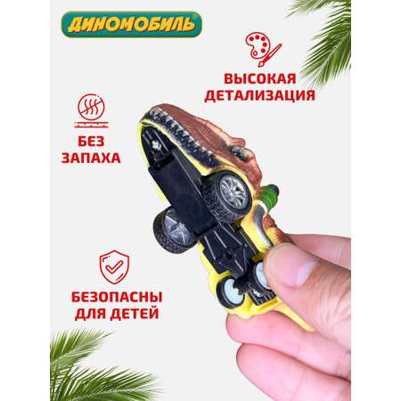 Автомобиль Диномобиль