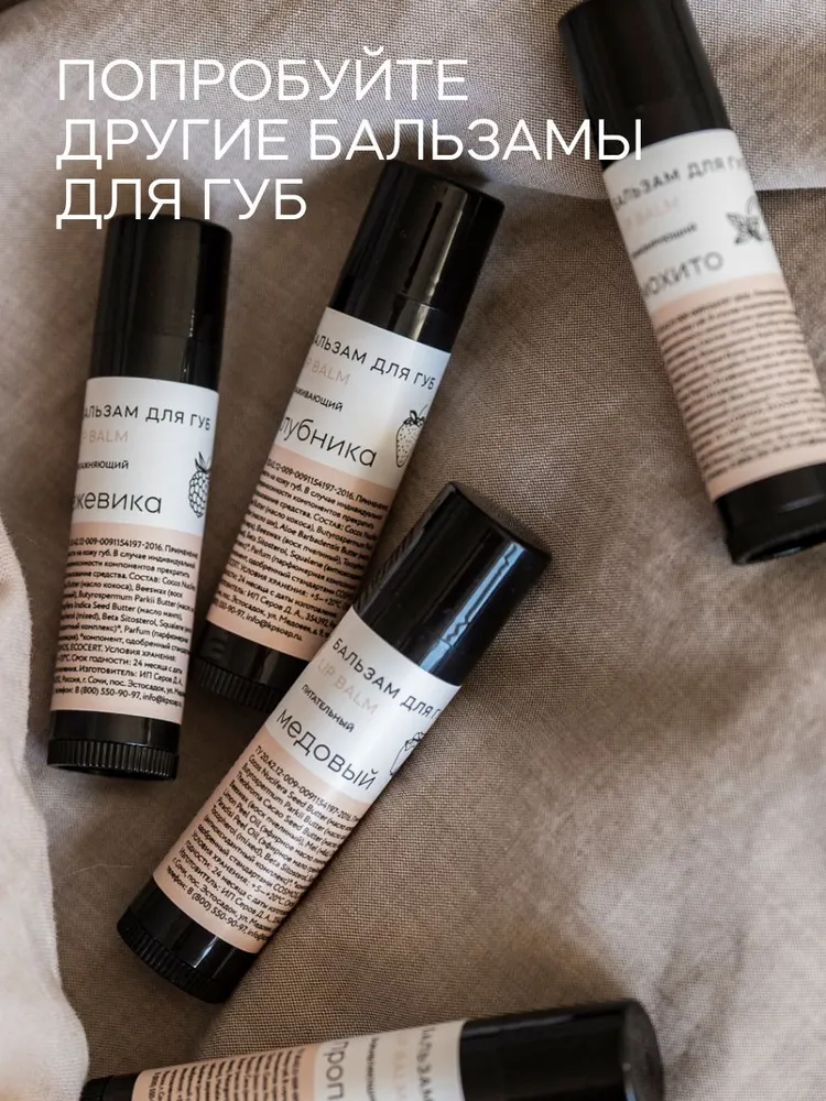 Набор бальзамов для губ Краснополянская косметика клубника мохито - фото 7