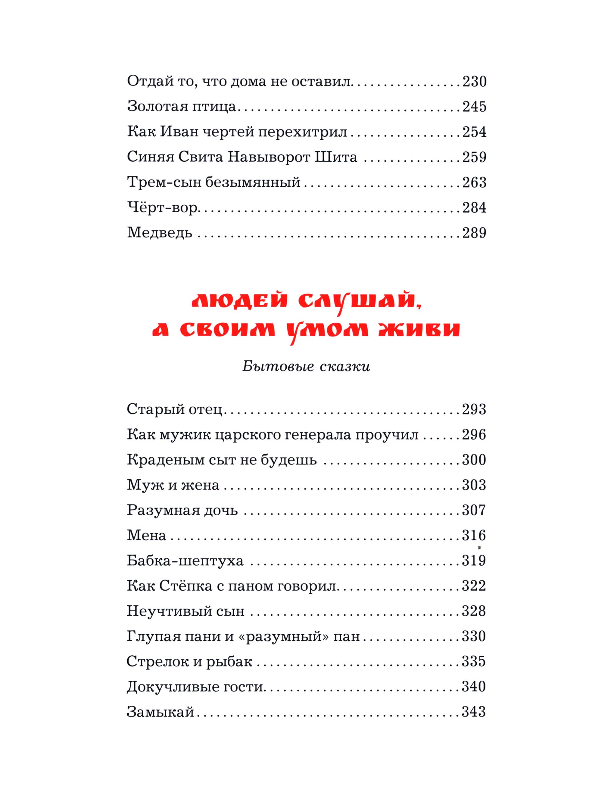 Книга Стрекозa Белорусские народные сказки - фото 7