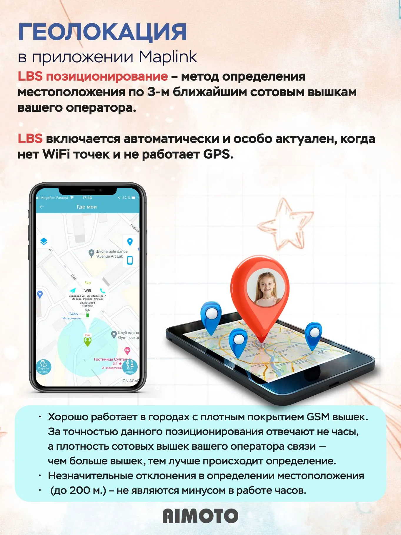 Детские смарт-часы AIMOTO Lite геолокация LBS обратный звонок кнопка SOS розовый - фото 4