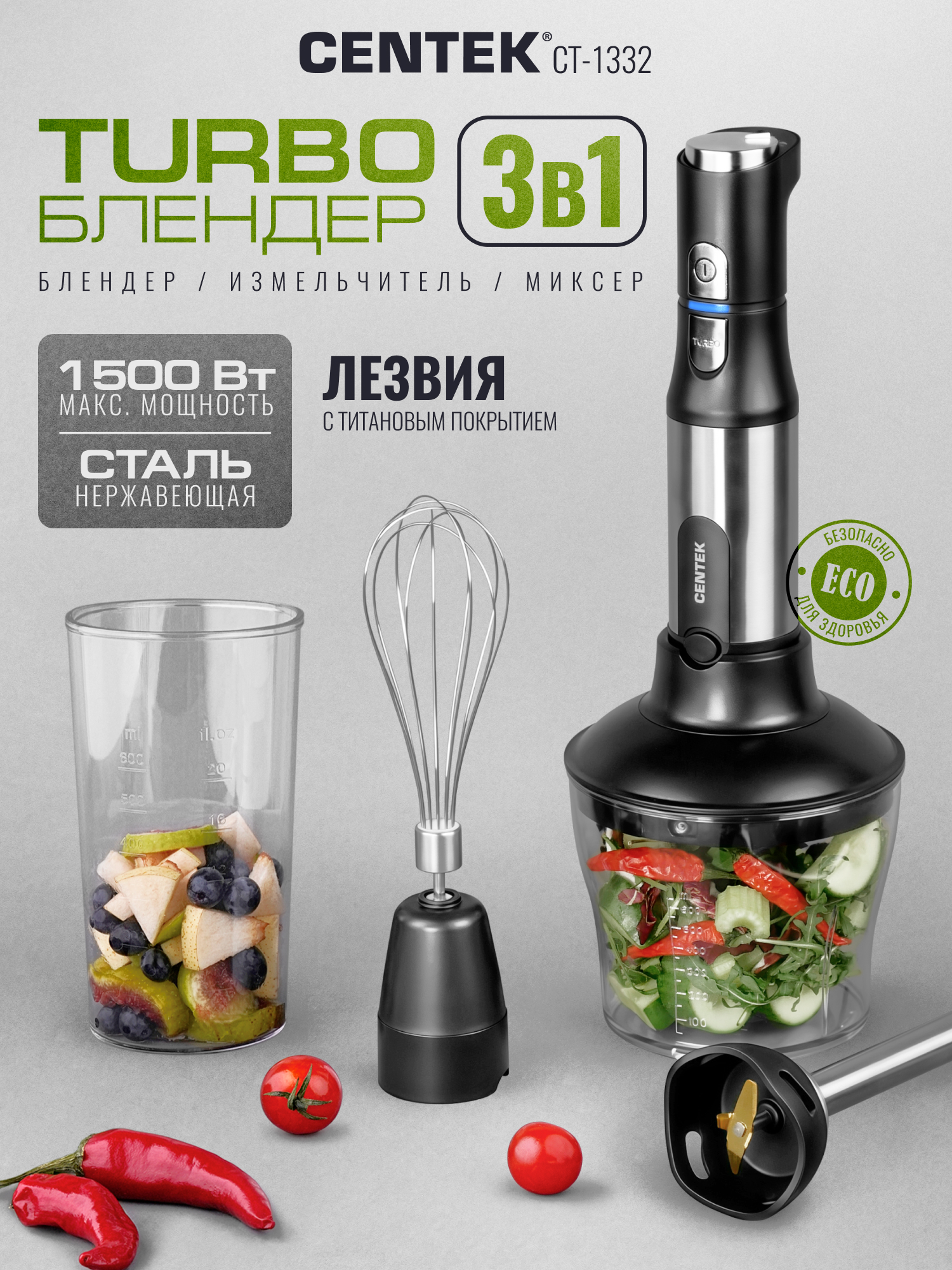 Изображение товара Погружной блендер Centek CT-1332 с чоппером и венчиком Изображение товара Погружной блендер Centek CT-1332 с чоппером и венчиком