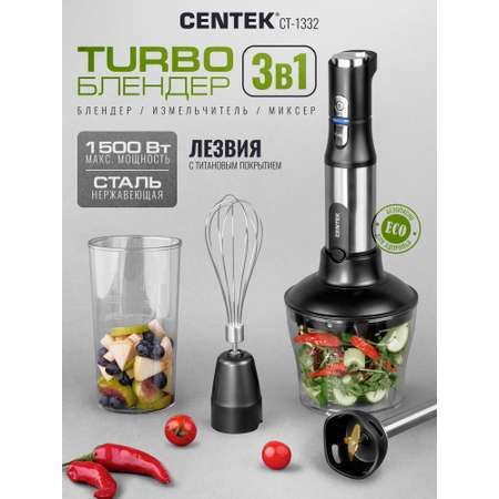 Блендер CENTEK CT-1332 чоппер венчик