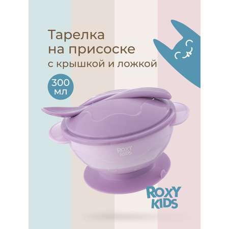 Набор посуды ROXY-KIDS