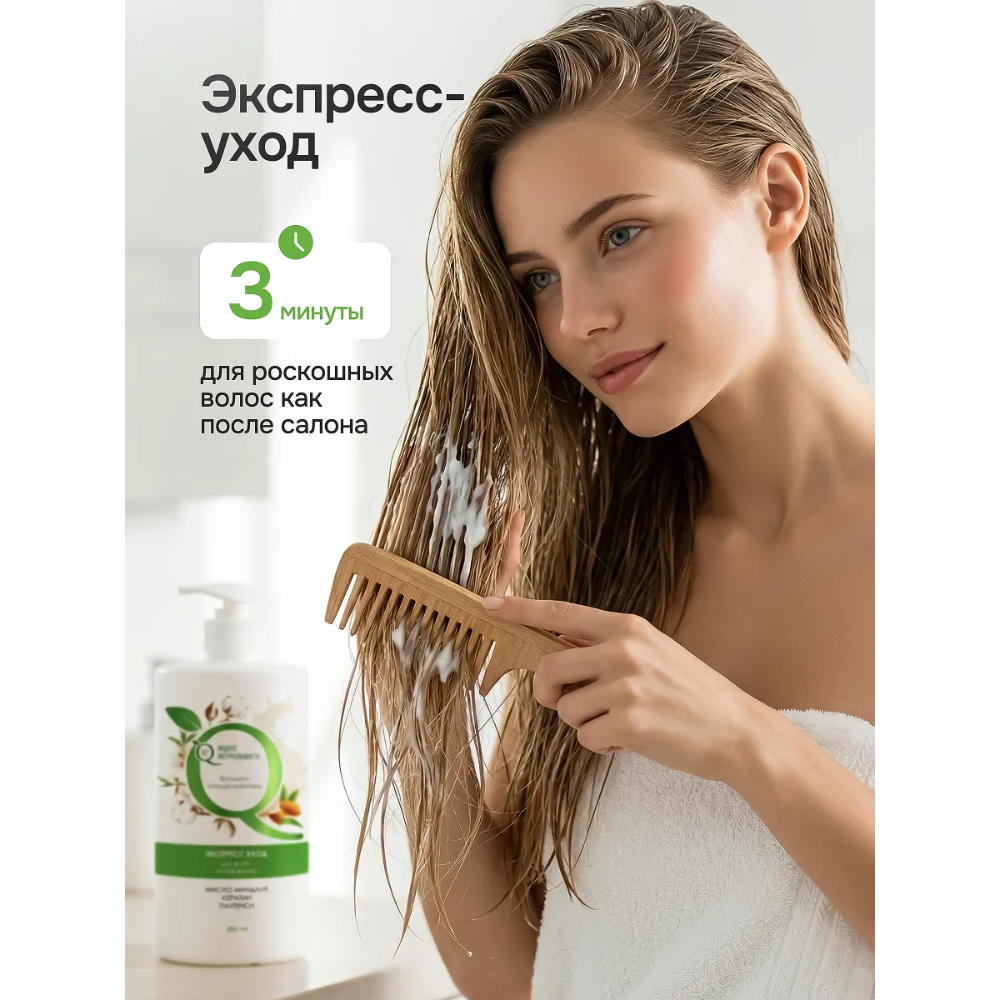 Набор для ухода за волосами Индекс Натуральности Шампунь 800 мл + Бальзам-ополаскиватель 800 мл + Спрей 5 в 1 250 мл - фото 3