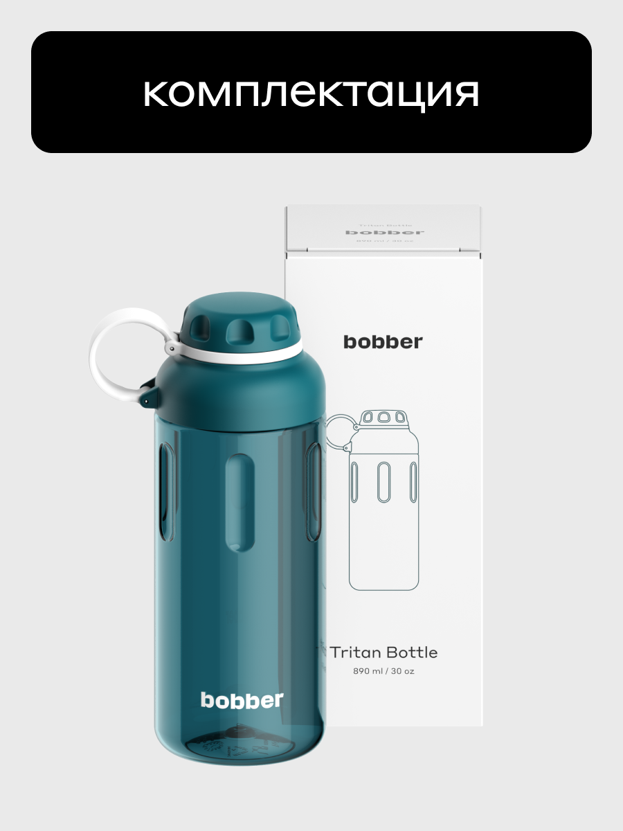 Бутылка Bobber Tritan Темно-бирюзовый 890 мл - фото 10