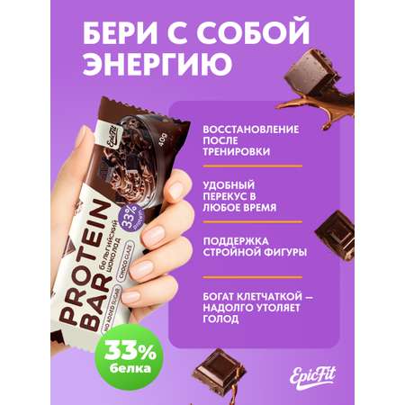 Протеиновый батончик в глазури EpicFit «Бельгийский шоколад‎» 16шт