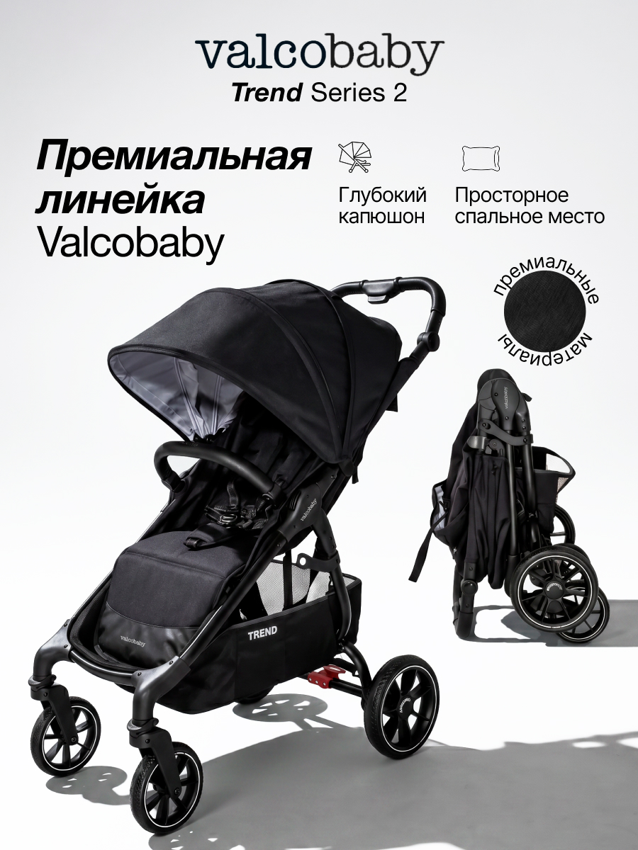 Коляска прогулочная Valco baby Trend серия 2 черный - фото 1