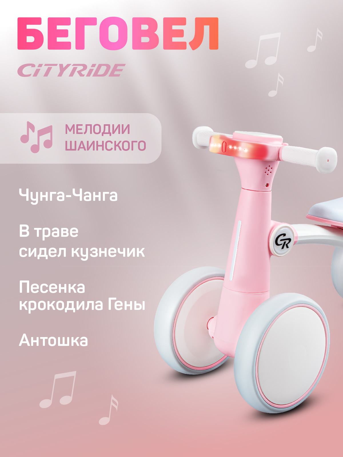 Четырехколесный беговел CITYRIDE - фото 4