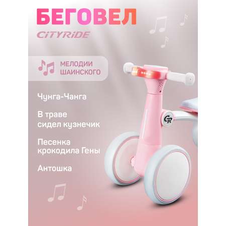 Четырехколесный беговел CITYRIDE