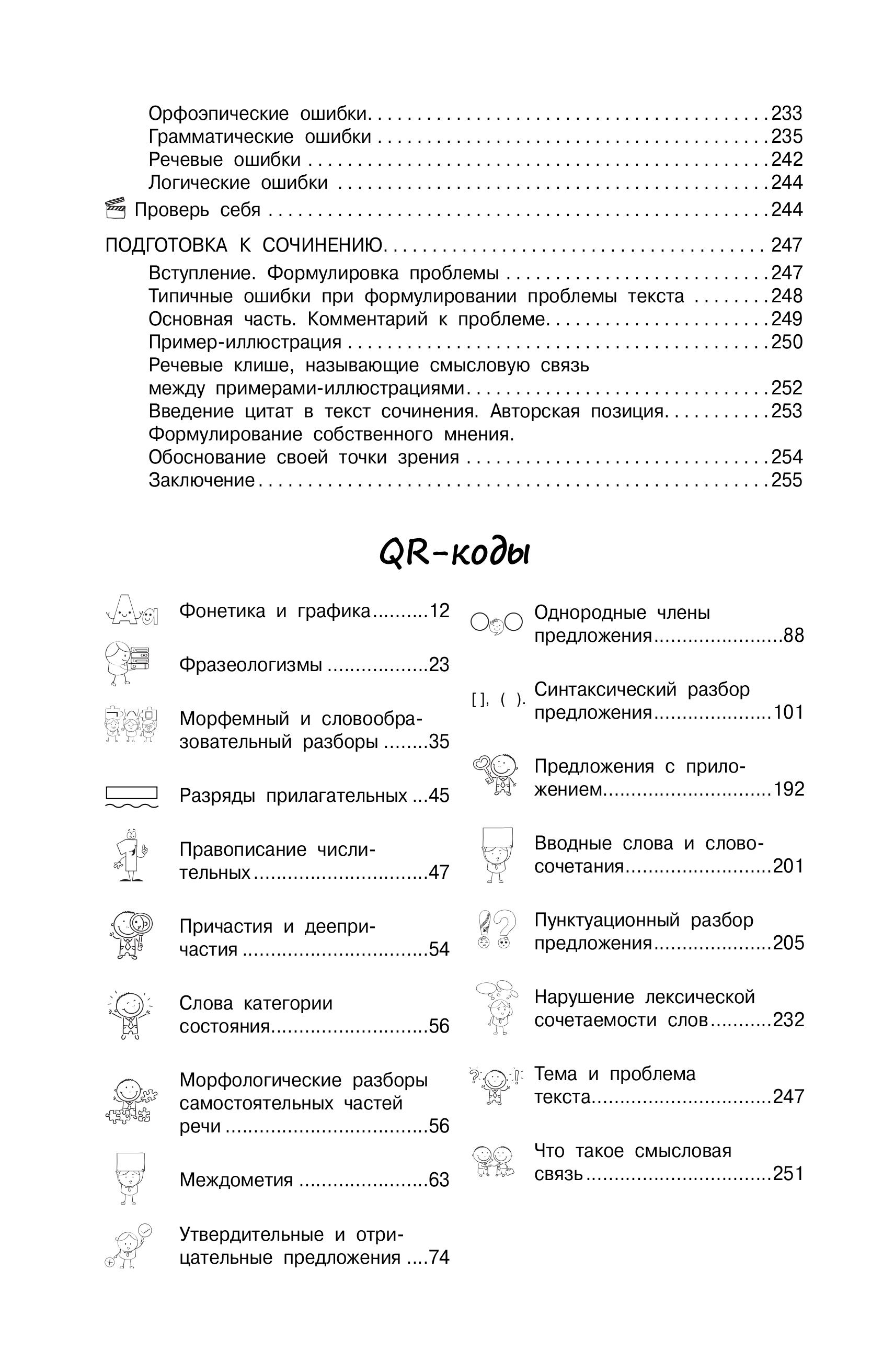 Книга Эксмо Русский язык - фото 10
