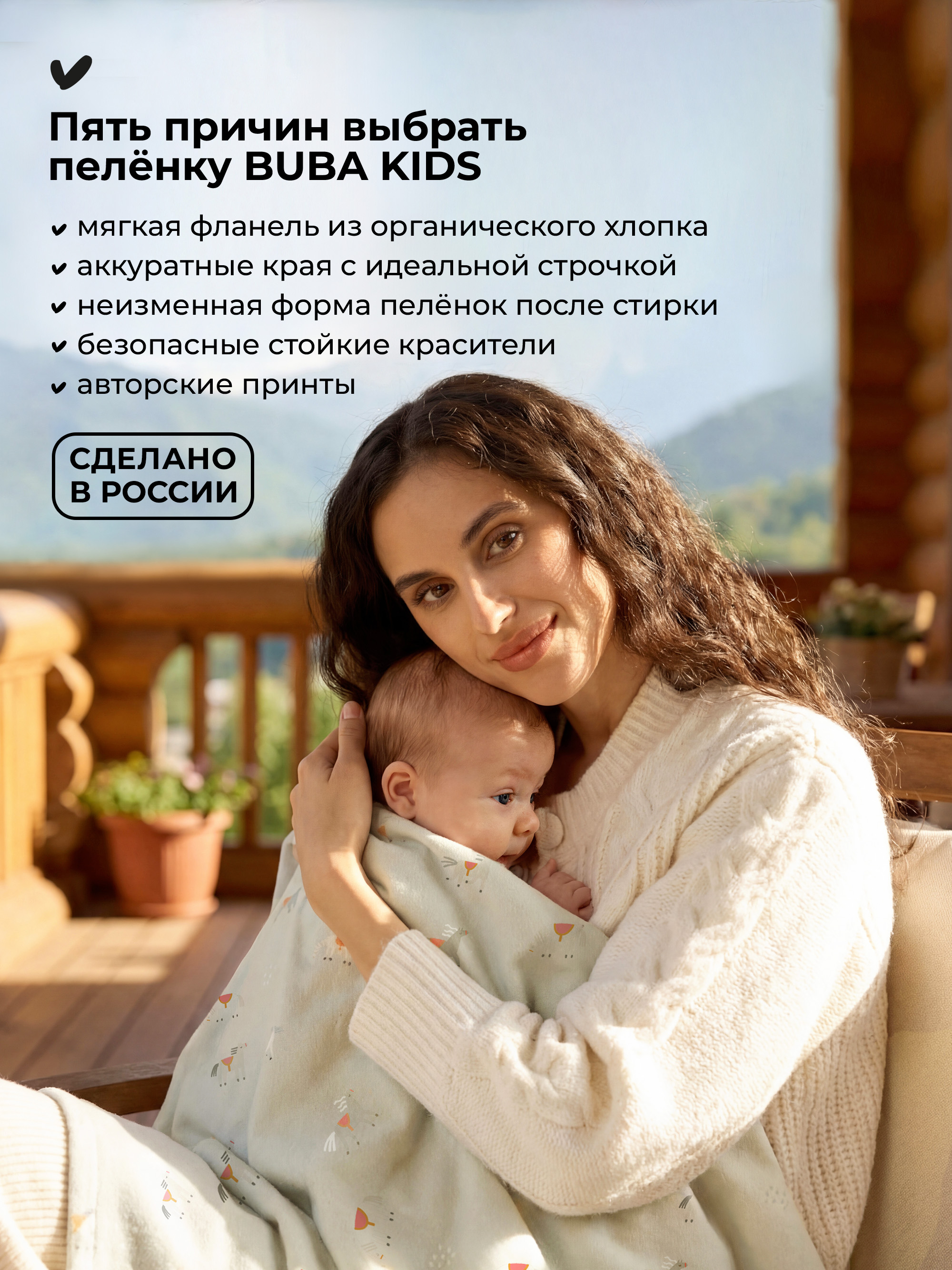 Пелёнка BUBA KIDS Кабардинские лошадки фланель 95х115 см 1 шт. - фото 2