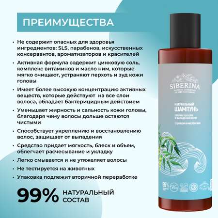 Шампунь Siberina