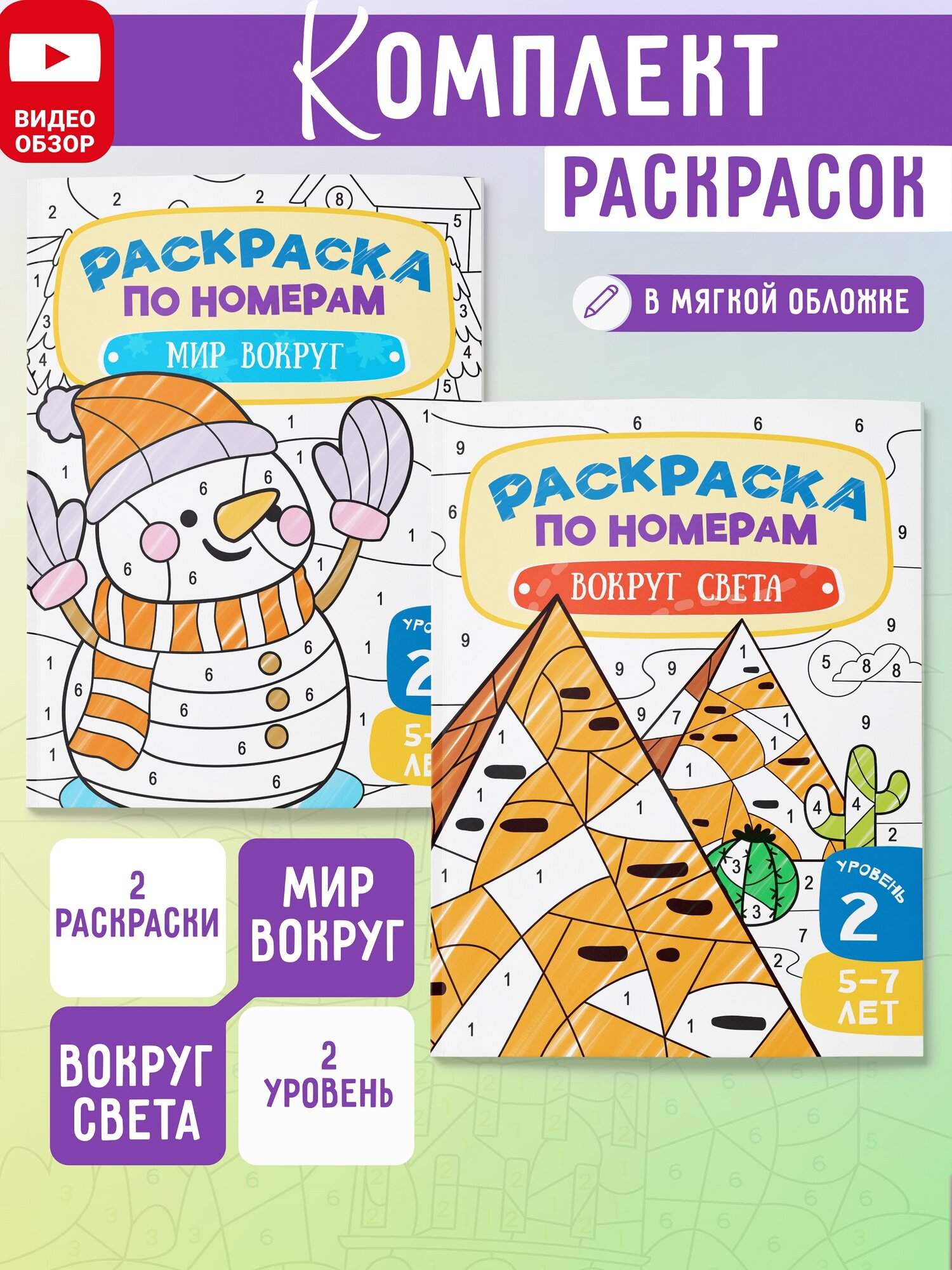 Комплект Раскраски по номерам Харвест для детей 2 шт - фото 1