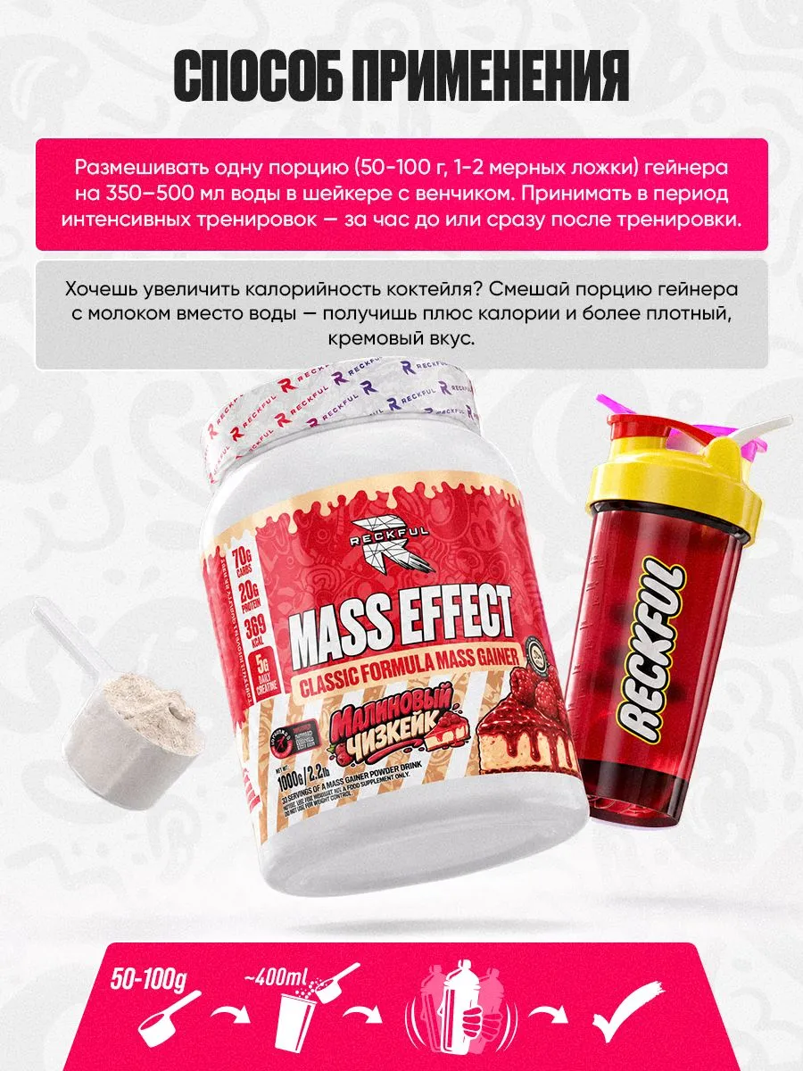 Гейнер Reckful Delicious Gainer для набора массы с креатином - фото 4