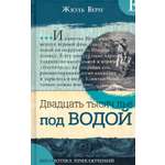 Книга Лабиринт Двадцать тысяч лет под водой