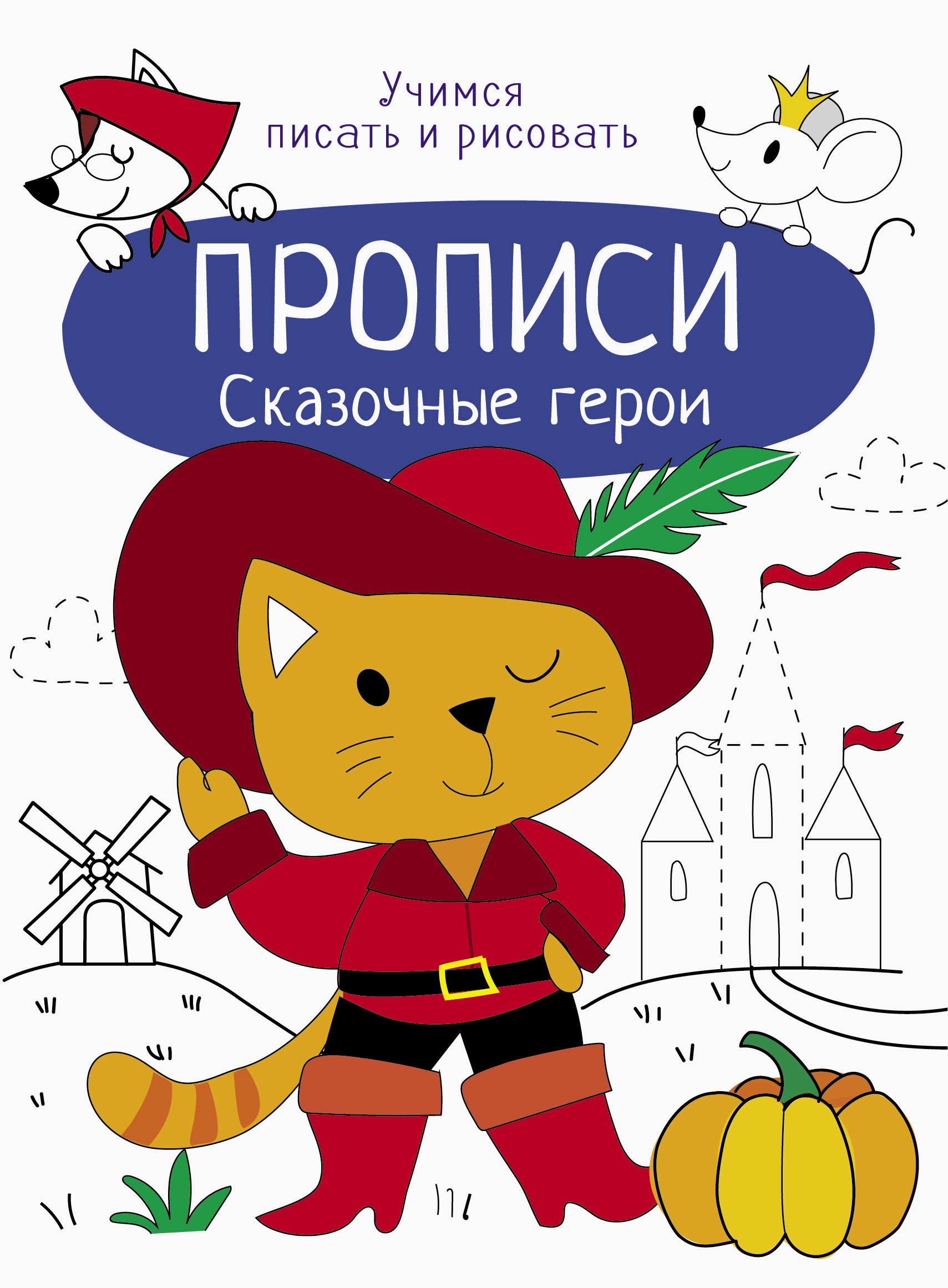 Книга Стрекозa Сказочные герои - фото 1