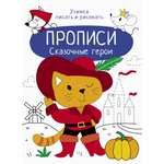 Книга Стрекозa Сказочные герои